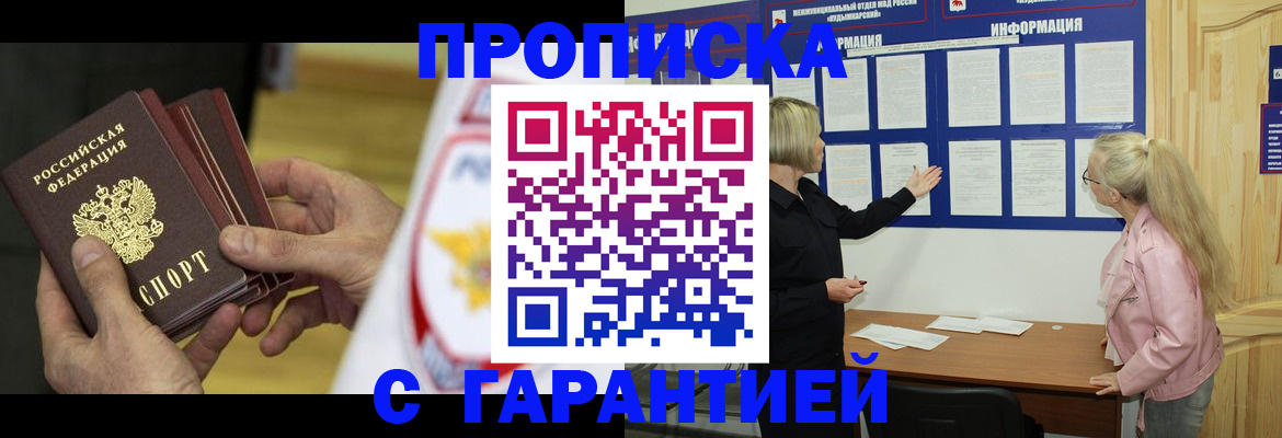 прописка иностранных граждан в Шарье