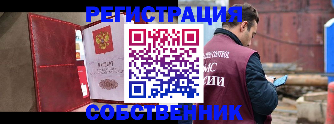 прописка для работы в Шарье